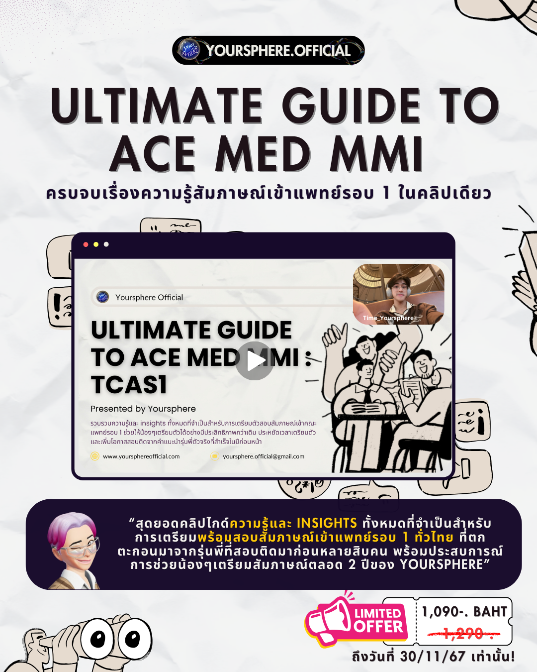 Med MMI Ultimate Guide by Yoursphere