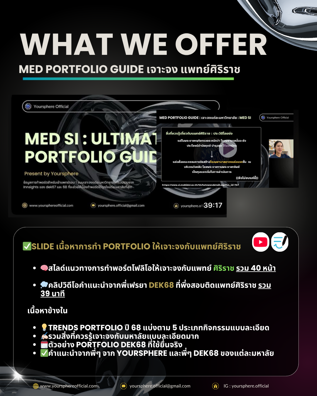 Med Portfolio Guide เจาะจง แพทย์ศิริราช