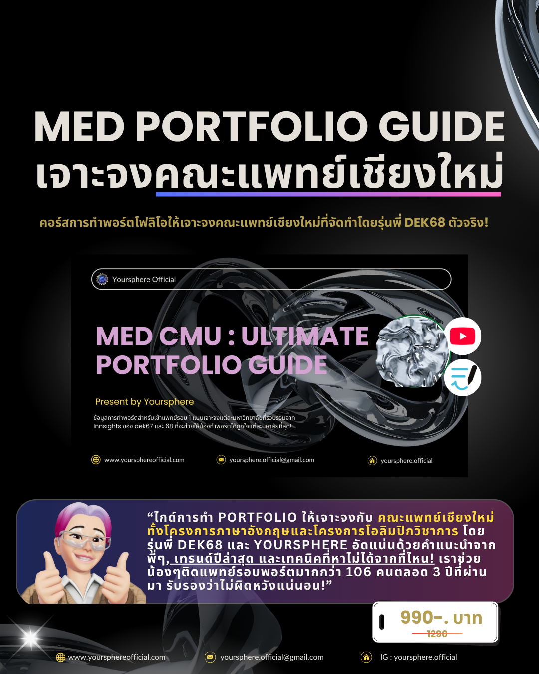 Med Portfolio Guide เจาะจง : แพทย์เชียงใหม่