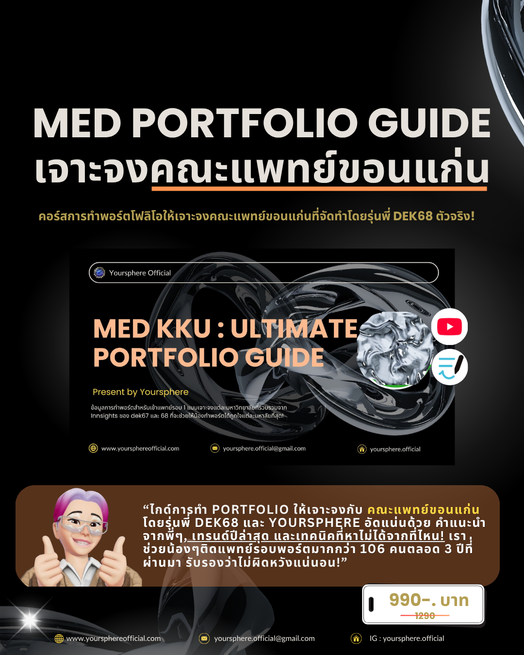 Med Portfolio Guide เจาะจงแพทย์ขอนแก่น