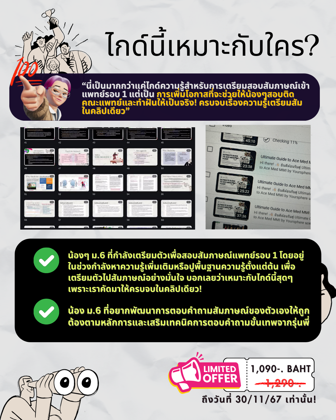 Med MMI Ultimate Guide by Yoursphere