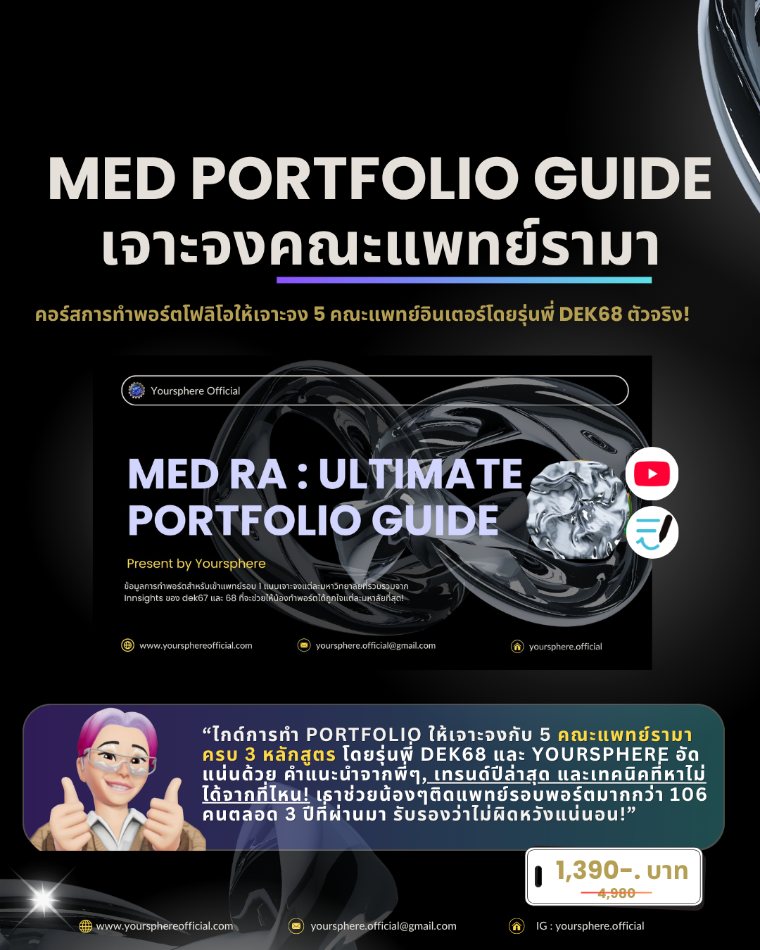 Med Portfolio Guide เจาะจง : คณะแพทย์รามา