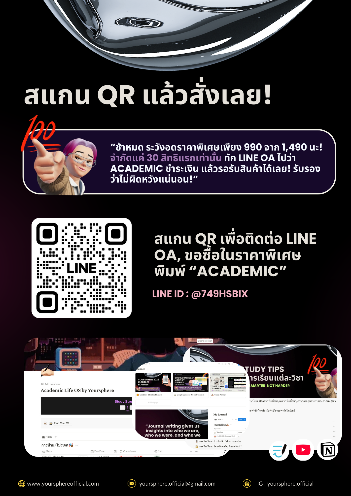 Academic Life OS ver.มัธยมปลาย