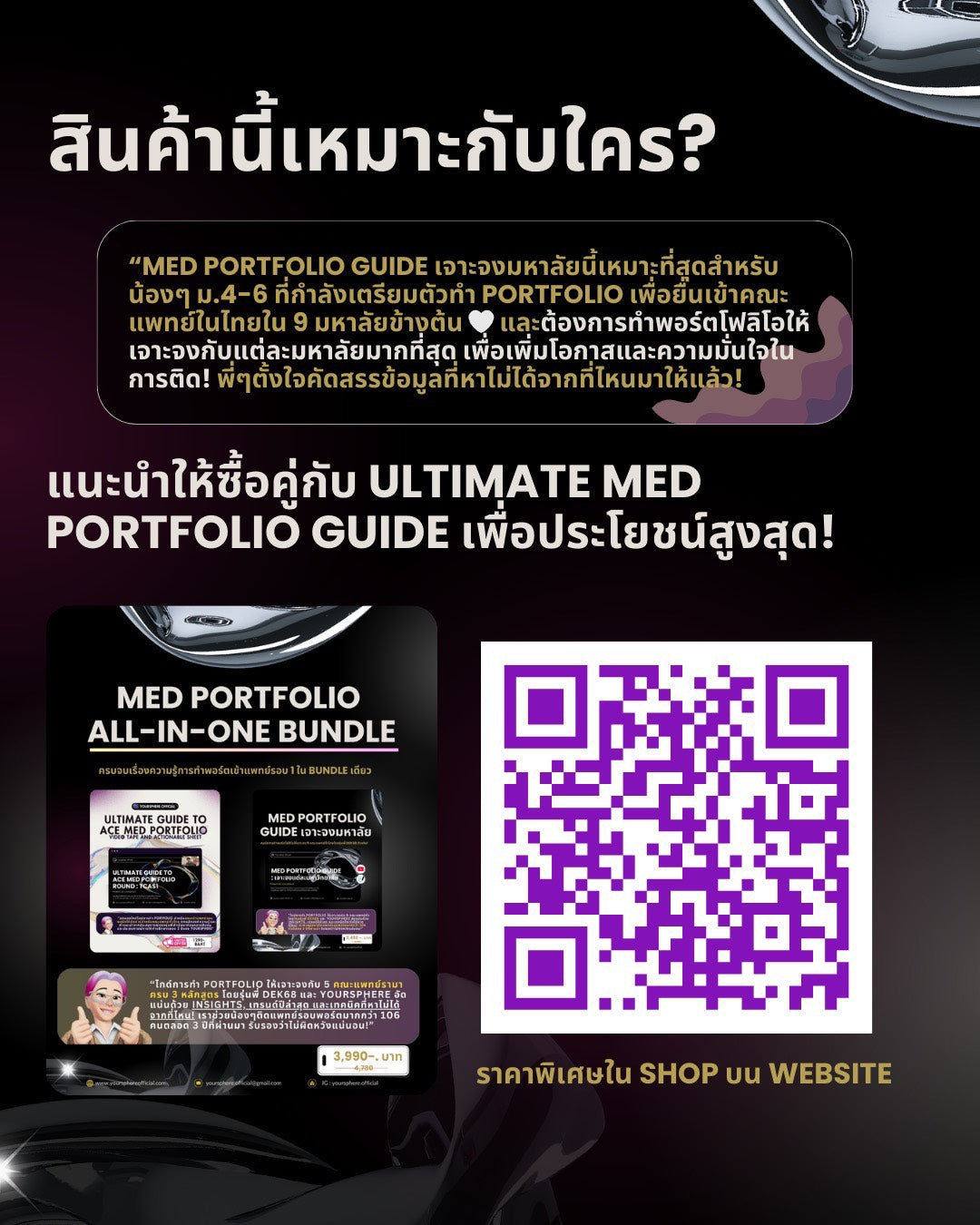Med Portfolio Guide เจาะจง : แพทย์เชียงใหม่