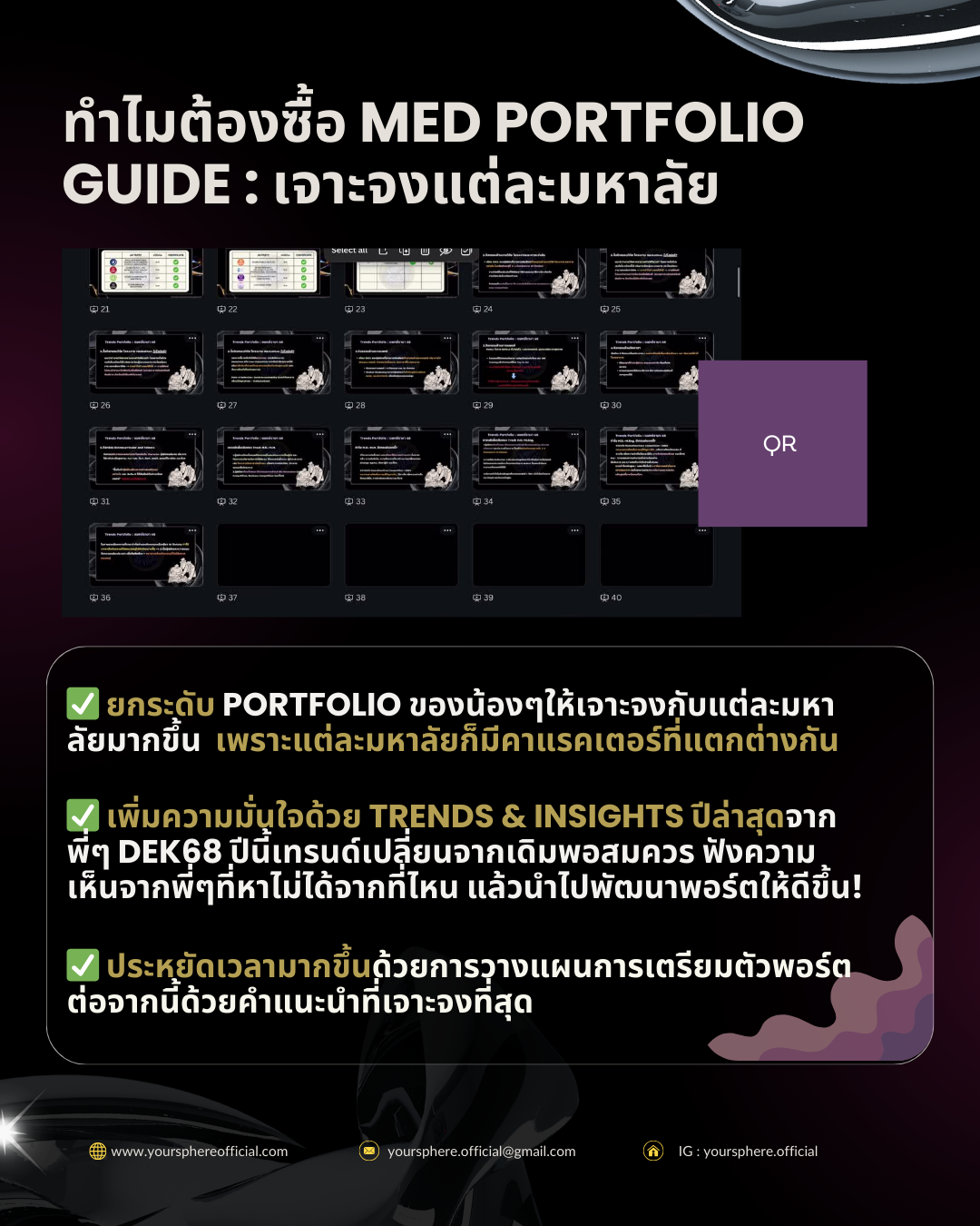 Med Portfolio Guide เจาะจง : คณะแพทย์รามา