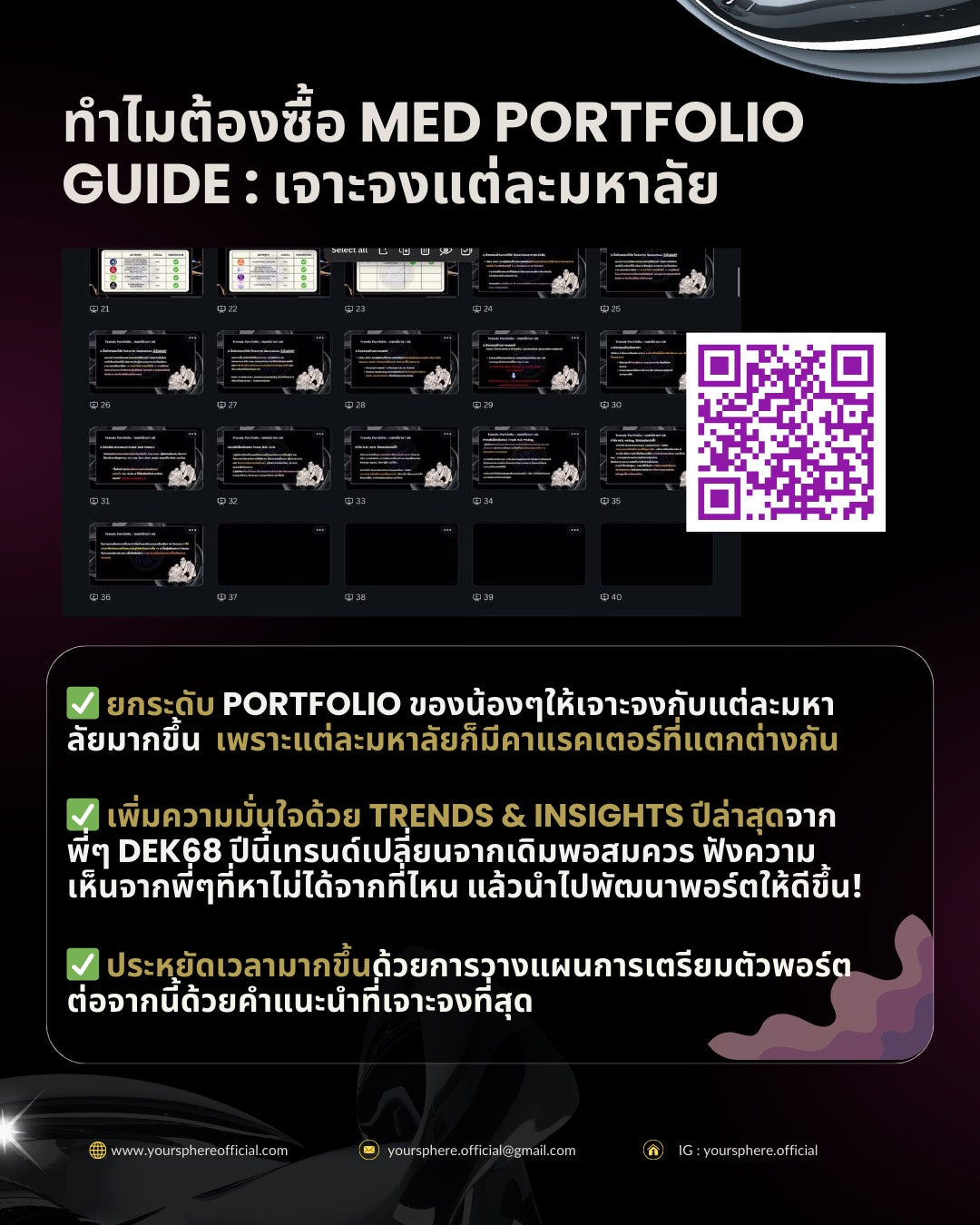 Med Portfolio Guide เจาะจง : แพทย์จุฬา