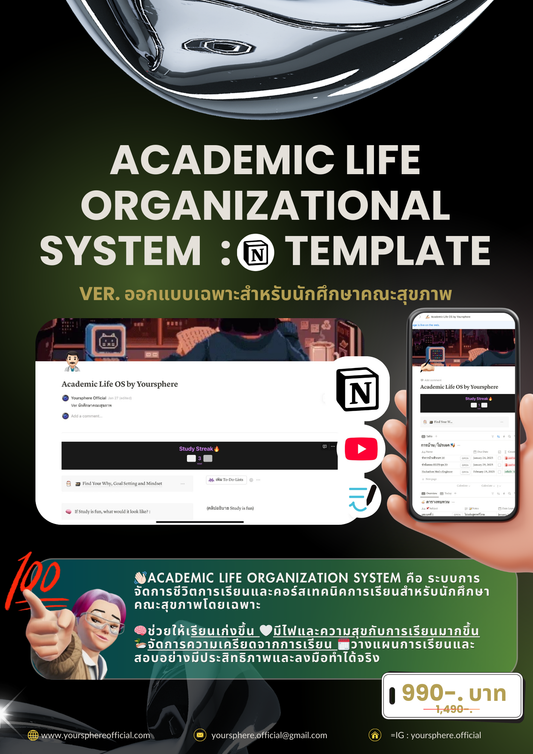 Academic Life OS ver. นักศึกษาคณะสุขภาพ