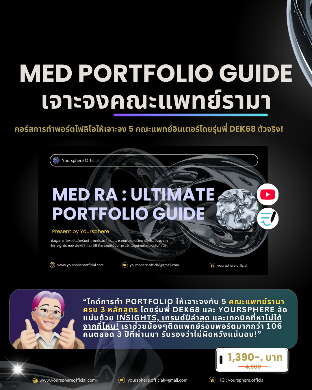 Med Portfolio Guide เจาะจง : คณะแพทย์รามา